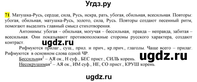 ГДЗ (Решебник) по русскому языку 10 класс Бабайцева В.В. / упражнение номер / 71