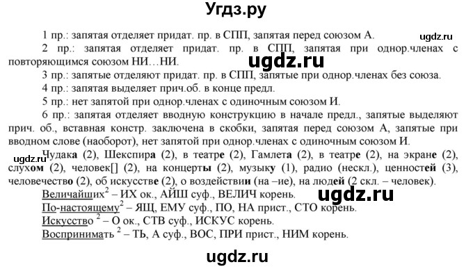 ГДЗ (Решебник) по русскому языку 10 класс Бабайцева В.В. / упражнение номер / 74(продолжение 2)