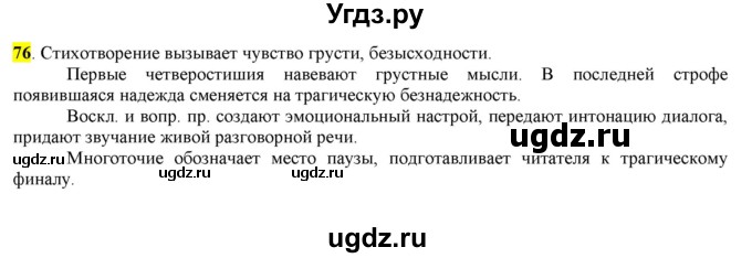 ГДЗ (Решебник) по русскому языку 10 класс Бабайцева В.В. / упражнение номер / 76