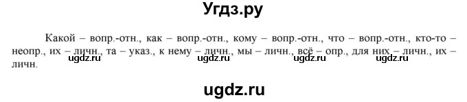 ГДЗ (Решебник) по русскому языку 10 класс Бабайцева В.В. / упражнение номер / 76(продолжение 2)