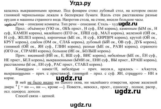 ГДЗ (Решебник) по русскому языку 10 класс Бабайцева В.В. / упражнение номер / 79(продолжение 2)
