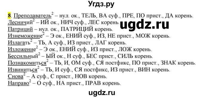 ГДЗ (Решебник) по русскому языку 10 класс Бабайцева В.В. / упражнение номер / 8