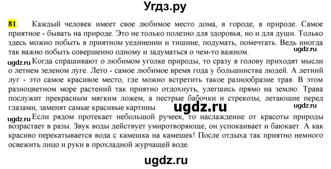 ГДЗ (Решебник) по русскому языку 10 класс Бабайцева В.В. / упражнение номер / 81