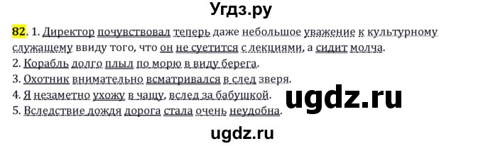 ГДЗ (Решебник) по русскому языку 10 класс Бабайцева В.В. / упражнение номер / 82