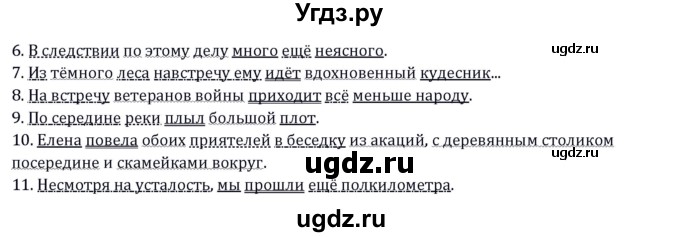 ГДЗ (Решебник) по русскому языку 10 класс Бабайцева В.В. / упражнение номер / 82(продолжение 2)