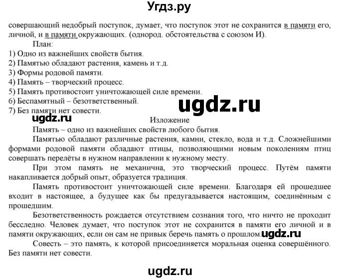 ГДЗ (Решебник) по русскому языку 10 класс Бабайцева В.В. / упражнение номер / 85(продолжение 2)