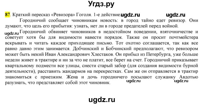 ГДЗ (Решебник) по русскому языку 10 класс Бабайцева В.В. / упражнение номер / 87