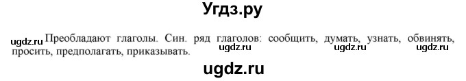 ГДЗ (Решебник) по русскому языку 10 класс Бабайцева В.В. / упражнение номер / 87(продолжение 2)