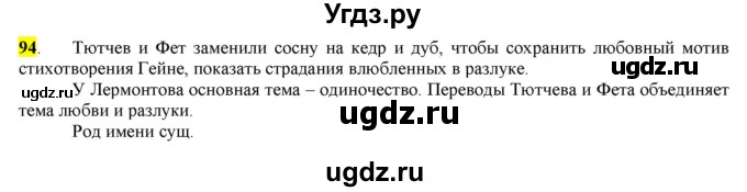 ГДЗ (Решебник) по русскому языку 10 класс Бабайцева В.В. / упражнение номер / 94