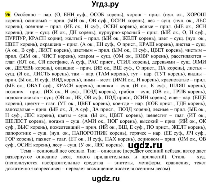 ГДЗ (Решебник) по русскому языку 10 класс Бабайцева В.В. / упражнение номер / 96