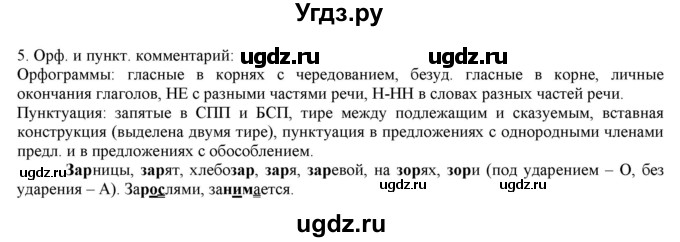 ГДЗ (Решебник) по русскому языку 10 класс Бабайцева В.В. / упражнение номер / 97(продолжение 2)