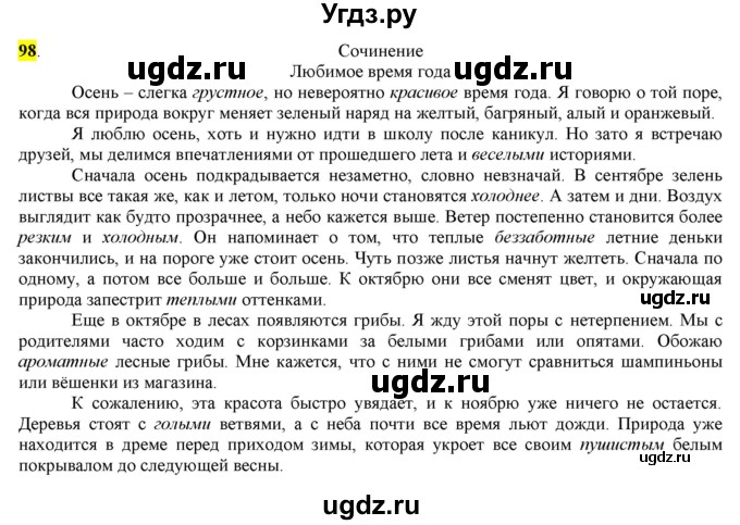 ГДЗ (Решебник) по русскому языку 10 класс Бабайцева В.В. / упражнение номер / 98