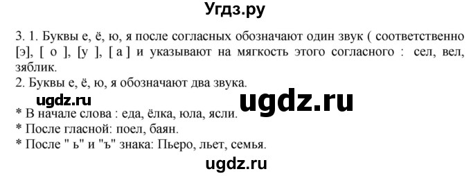 ГДЗ (Решебник) по русскому языку 10 класс Бабайцева В.В. / повторение фонетики / 3