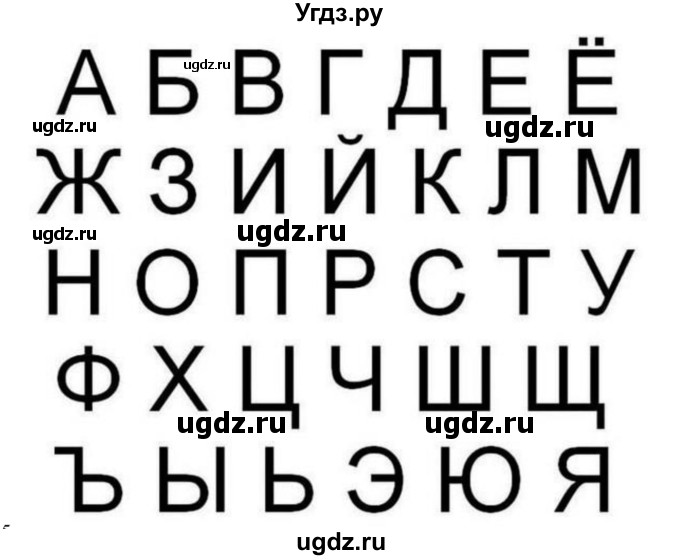 ГДЗ (Решебник) по русскому языку 10 класс Бабайцева В.В. / повторение фонетики / 4(продолжение 2)