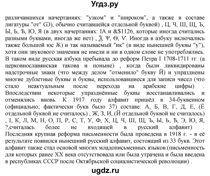 ГДЗ (Решебник) по русскому языку 10 класс Бабайцева В.В. / повторение фонетики / 5(продолжение 2)