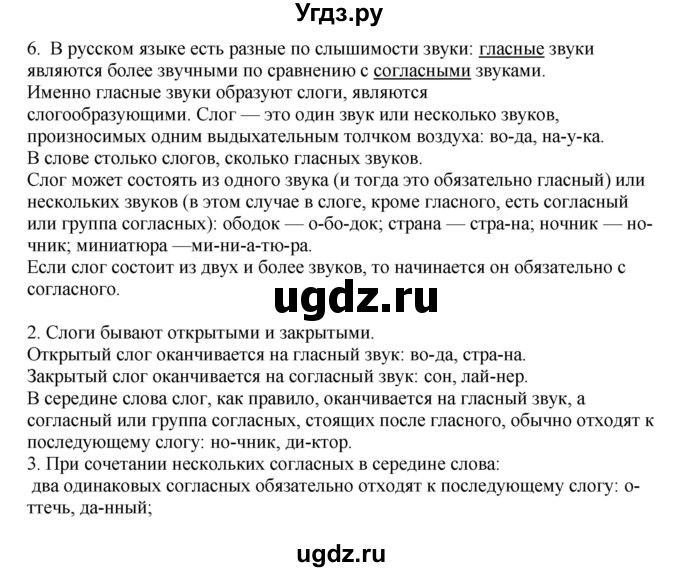 ГДЗ (Решебник) по русскому языку 10 класс Бабайцева В.В. / повторение фонетики / 6
