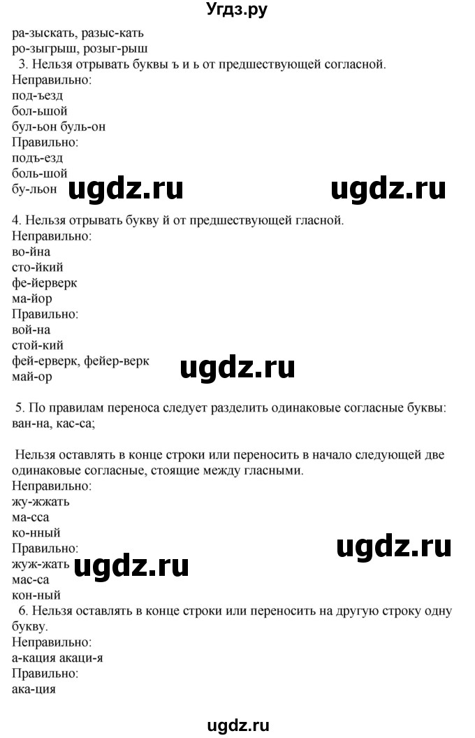 ГДЗ (Решебник) по русскому языку 10 класс Бабайцева В.В. / повторение фонетики / 6(продолжение 3)