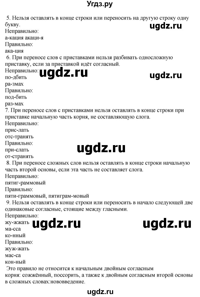 ГДЗ (Решебник) по русскому языку 10 класс Бабайцева В.В. / повторение фонетики / 6(продолжение 4)