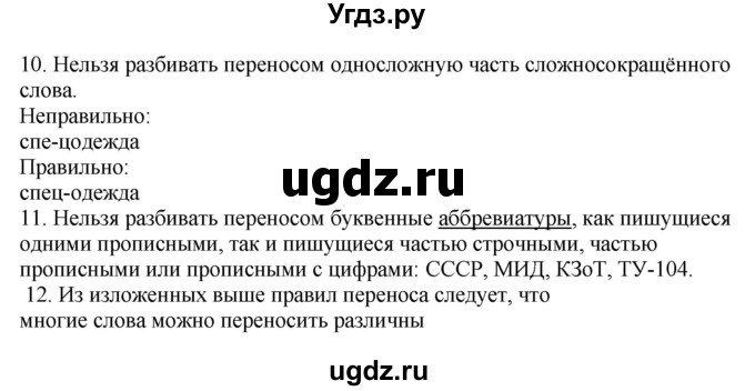 ГДЗ (Решебник) по русскому языку 10 класс Бабайцева В.В. / повторение фонетики / 6(продолжение 5)
