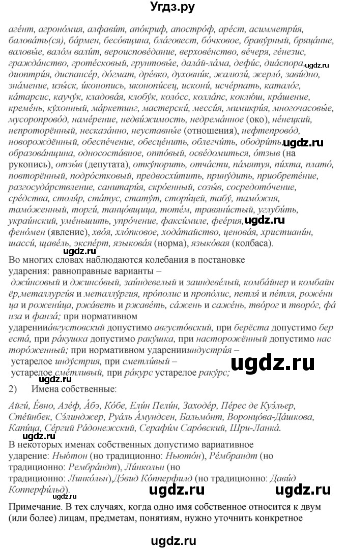 ГДЗ (Решебник) по русскому языку 10 класс Бабайцева В.В. / повторение фонетики / 7(продолжение 2)