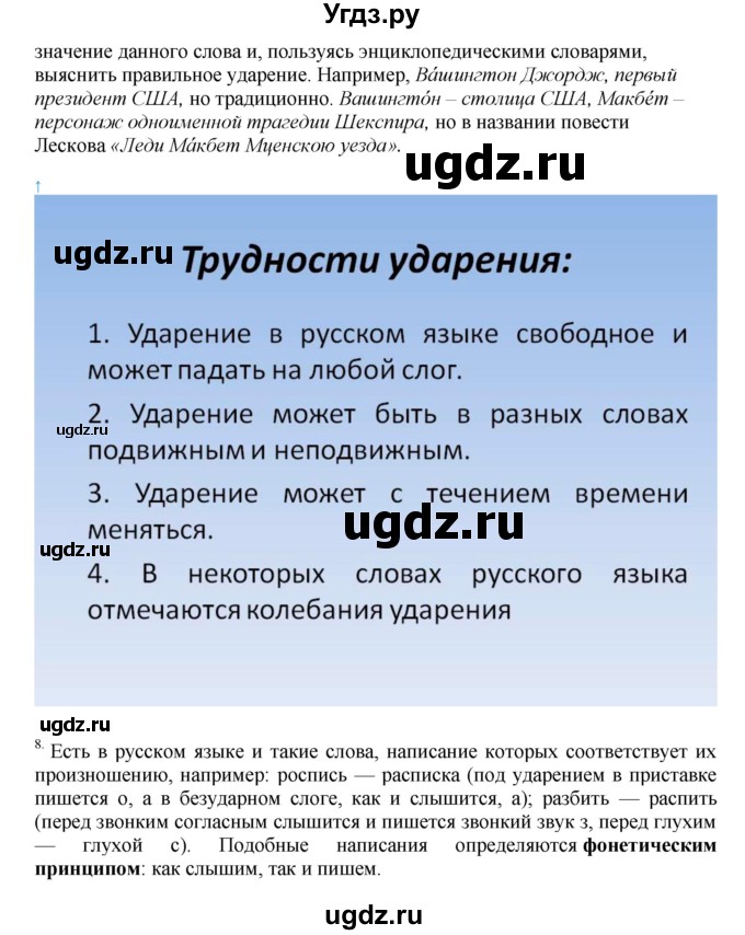 ГДЗ (Решебник) по русскому языку 10 класс Бабайцева В.В. / повторение фонетики / 7(продолжение 3)