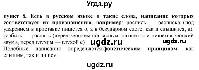 ГДЗ (Решебник) по русскому языку 10 класс Бабайцева В.В. / повторение фонетики / 8