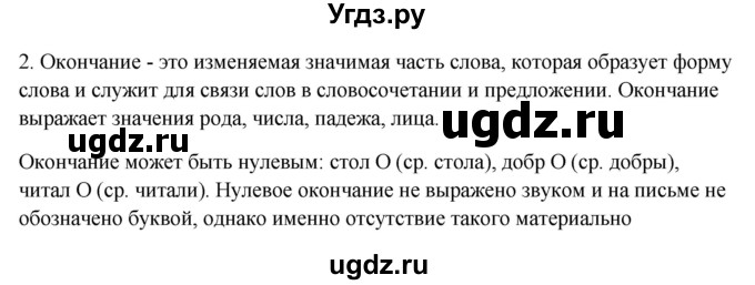 ГДЗ (Решебник) по русскому языку 10 класс Бабайцева В.В. / повторение морфемики / 2