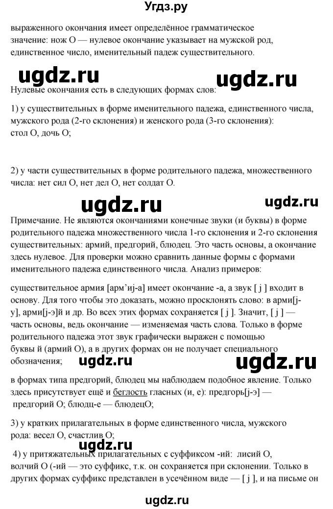 ГДЗ (Решебник) по русскому языку 10 класс Бабайцева В.В. / повторение морфемики / 2(продолжение 2)