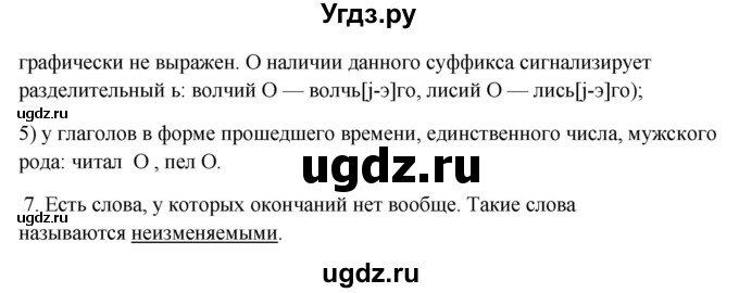 ГДЗ (Решебник) по русскому языку 10 класс Бабайцева В.В. / повторение морфемики / 2(продолжение 3)