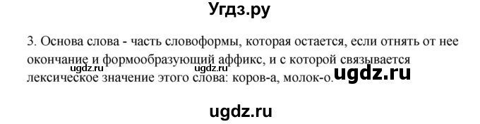 ГДЗ (Решебник) по русскому языку 10 класс Бабайцева В.В. / повторение морфемики / 3
