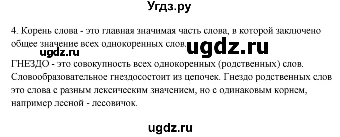 ГДЗ (Решебник) по русскому языку 10 класс Бабайцева В.В. / повторение морфемики / 4