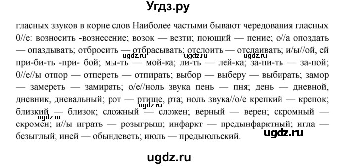 ГДЗ (Решебник) по русскому языку 10 класс Бабайцева В.В. / повторение морфемики / 5(продолжение 2)