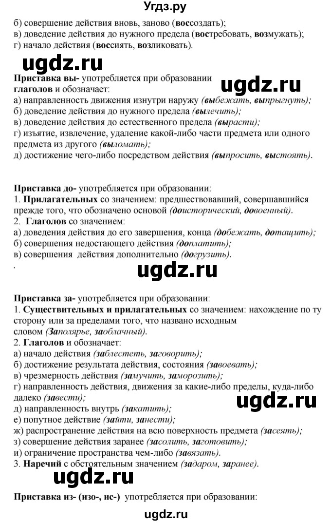ГДЗ (Решебник) по русскому языку 10 класс Бабайцева В.В. / повторение морфемики / 6(продолжение 2)