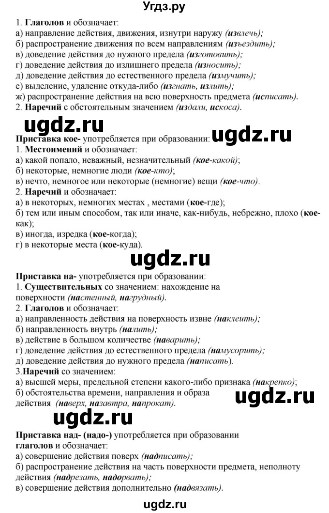 ГДЗ (Решебник) по русскому языку 10 класс Бабайцева В.В. / повторение морфемики / 6(продолжение 3)