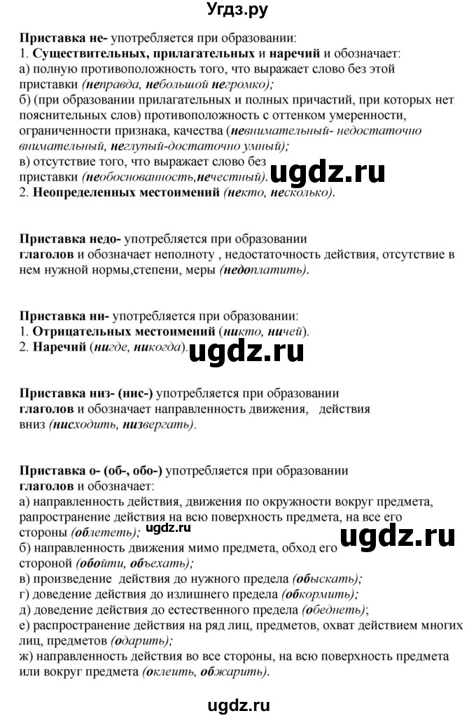 ГДЗ (Решебник) по русскому языку 10 класс Бабайцева В.В. / повторение морфемики / 6(продолжение 4)