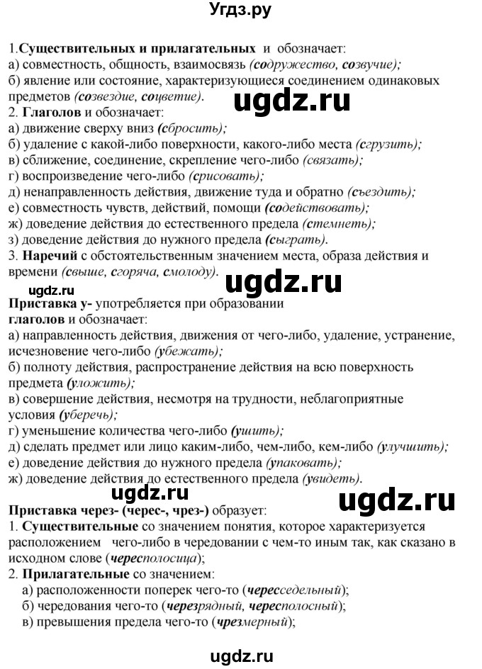 ГДЗ (Решебник) по русскому языку 10 класс Бабайцева В.В. / повторение морфемики / 6(продолжение 8)