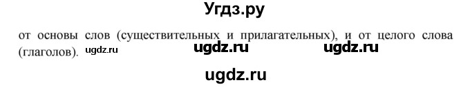 ГДЗ (Решебник) по русскому языку 10 класс Бабайцева В.В. / повторение морфемики / 9(продолжение 3)