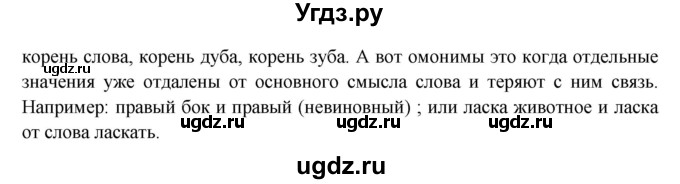 ГДЗ (Решебник) по русскому языку 10 класс Бабайцева В.В. / пвторение лексикологии / 10(продолжение 2)