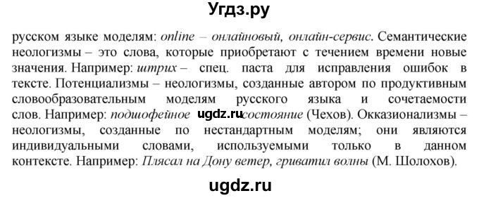 ГДЗ (Решебник) по русскому языку 10 класс Бабайцева В.В. / пвторение лексикологии / 12(продолжение 3)