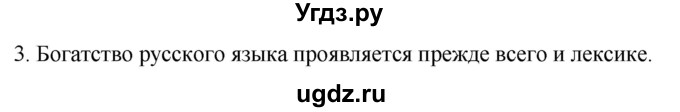 ГДЗ (Решебник) по русскому языку 10 класс Бабайцева В.В. / пвторение лексикологии / 3