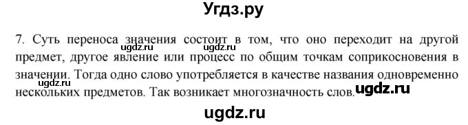 ГДЗ (Решебник) по русскому языку 10 класс Бабайцева В.В. / пвторение лексикологии / 7