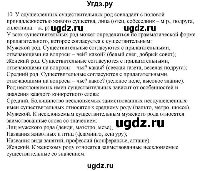 ГДЗ (Решебник) по русскому языку 10 класс Бабайцева В.В. / повторение морфологии / 10