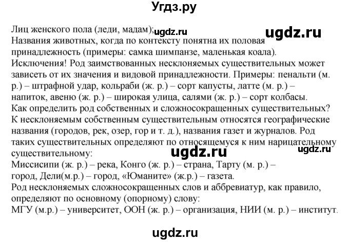 ГДЗ (Решебник) по русскому языку 10 класс Бабайцева В.В. / повторение морфологии / 10(продолжение 2)