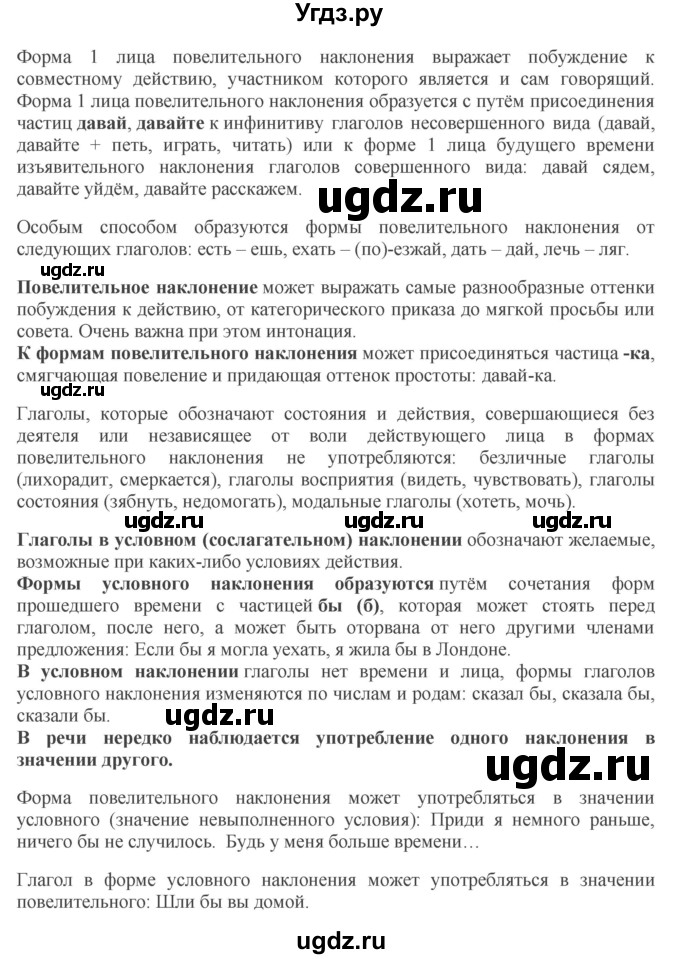 ГДЗ (Решебник) по русскому языку 10 класс Бабайцева В.В. / повторение морфологии / 15(продолжение 2)