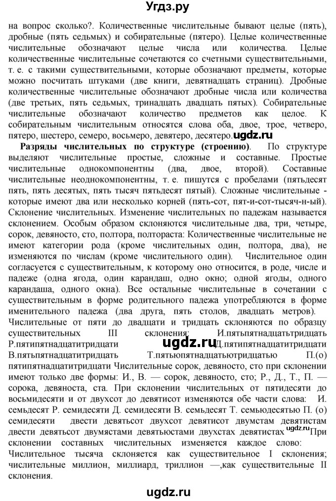 ГДЗ (Решебник) по русскому языку 10 класс Бабайцева В.В. / повторение морфологии / 17(продолжение 2)