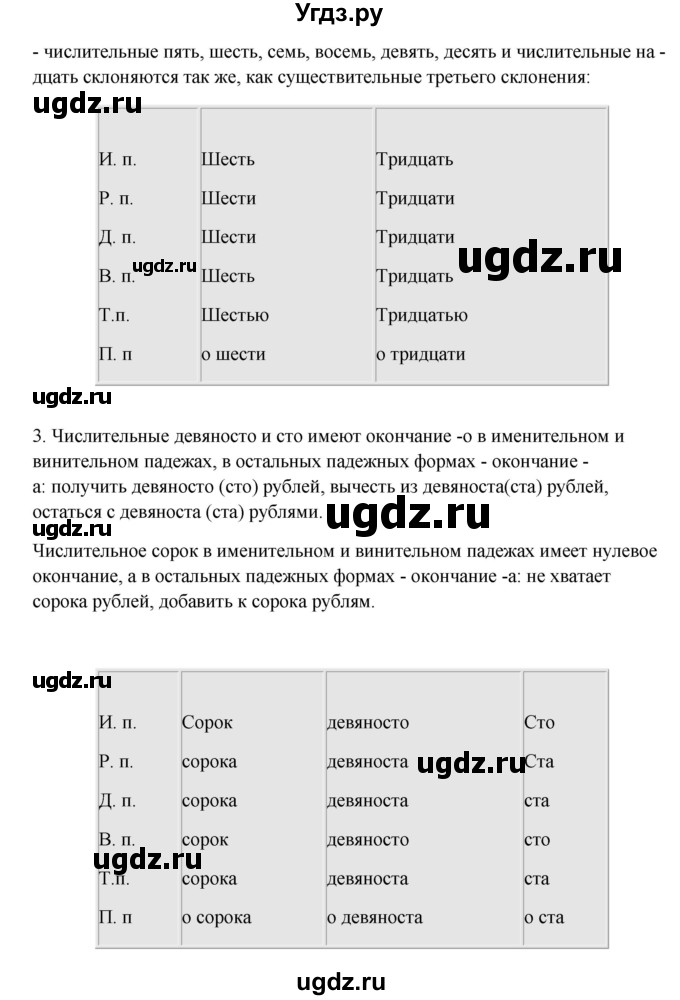 ГДЗ (Решебник) по русскому языку 10 класс Бабайцева В.В. / повторение морфологии / 18(продолжение 2)