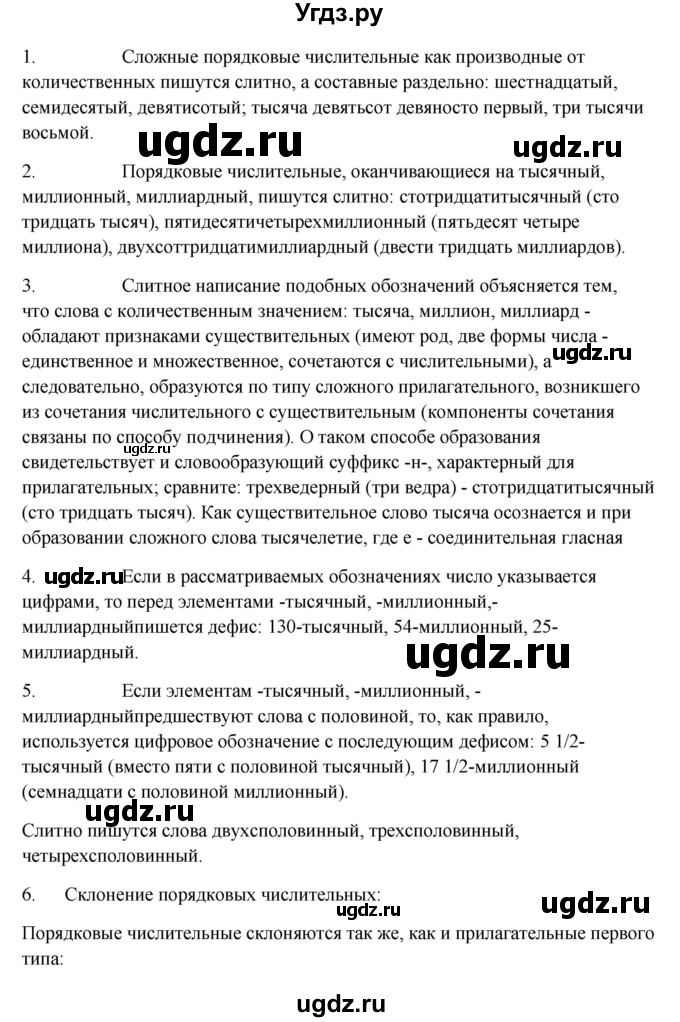 ГДЗ (Решебник) по русскому языку 10 класс Бабайцева В.В. / повторение морфологии / 18(продолжение 4)