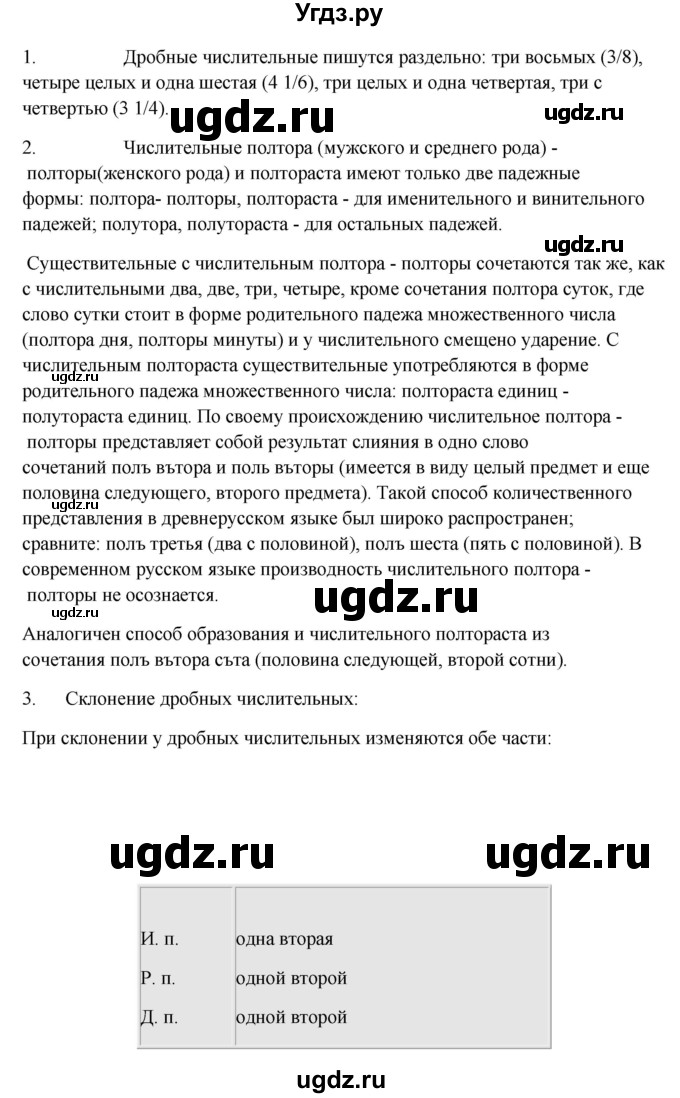 ГДЗ (Решебник) по русскому языку 10 класс Бабайцева В.В. / повторение морфологии / 18(продолжение 6)