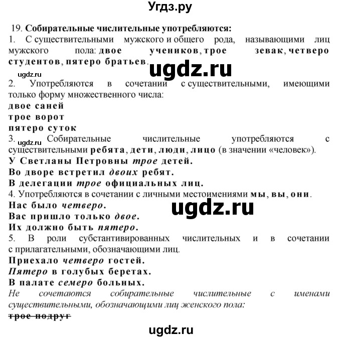 ГДЗ (Решебник) по русскому языку 10 класс Бабайцева В.В. / повторение морфологии / 19