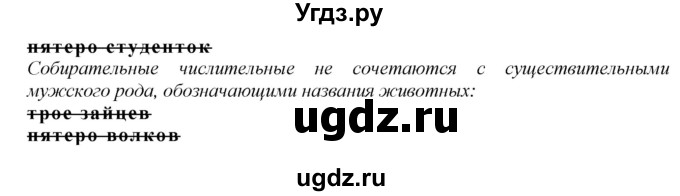 ГДЗ (Решебник) по русскому языку 10 класс Бабайцева В.В. / повторение морфологии / 19(продолжение 2)